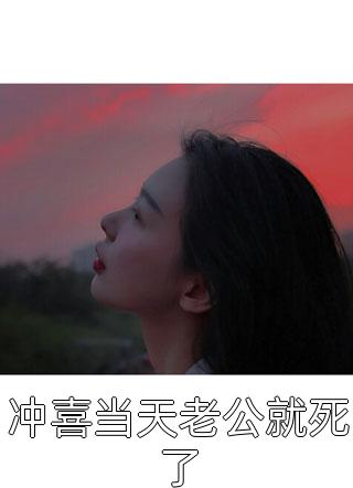 高阳李雪梅的小说镇国天师