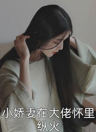 小姑子将灾星儿子换给我后，我大富大贵了沈青青韩明珠 番外